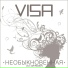 Visa feat. D.I.P Project (Best-Muzon.ru)