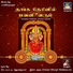 Isai Arutselvar Sirkazhi Sivachidambaram