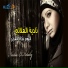 Nadia El Helaly