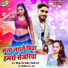 Deepak Raj Yadav feat. Shilpi Raj