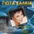 Giota Halkia