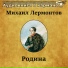 Аудиокнига в кармане, Василий Качалов