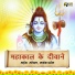 Mahesh Moyal, Mayank Patel