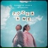 Federica Carta, Mydrama