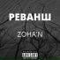 Zoha'n
