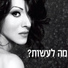 ღ Dana International ღ