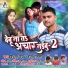 Pardeep Lal Yadav, Kajal Goswami