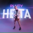 PLUTY