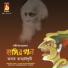 Alak Roychowdhury