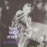 Zeev Tene