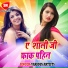 Guddu Rangila, Punam Panday