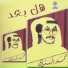 Mohammed Al Bannay