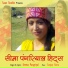 Seema Pangriyal