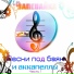 Проорнов Александр