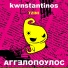Konstantinos Angelopoulos