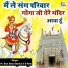 Pt. Ram Avtar Sharma Ji, Party