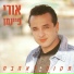 אורי פיינמן