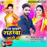 Deepak Raj Yadav feat. Antra Singh Priyanka