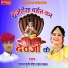 Ramraj Gurjar Kheda