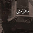 Awney Adel
