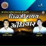 SANTOSH GANWAIHA, MAHAK RATRE