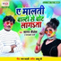 Sagar Shailesh, Ratanawali Bharti