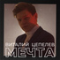 Виталий Цепелев