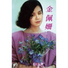 Kim Pei Shan