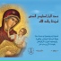 The Choir of Eparchy of Tripoli