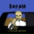 BOBAH