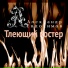 Александр Евдокимов