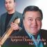 Christos Papadopoulos feat. Panagiotis Kogalidis