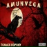 AMUNVEGA