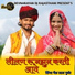 Bheru Lal Gurjar
