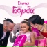 Есения