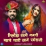 Banshi Rayka, Seema Chuodhary