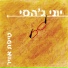 יוני ג'הסי