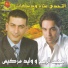 Majid El Remeh, Walid Sarkiss