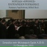 Choros Thronos Patriarheiou Roumanias