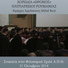 Choros Thronos Patriarheiou Roumanias