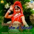 Sanwar Gurjar, Sathana