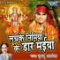 Jugnu Albela, Smita Singh