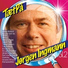 Jørgen Ingmann