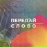 Николай Свириденко