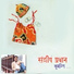 Sanjeeb Pardhan