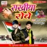 Monu Abhirock, Vinay Babua