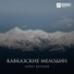 Circassian music