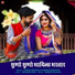Dinesh Dewasi, Suman Chouhan