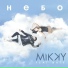 Mikky feat. Naty