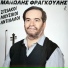 Manolis Fragoulis